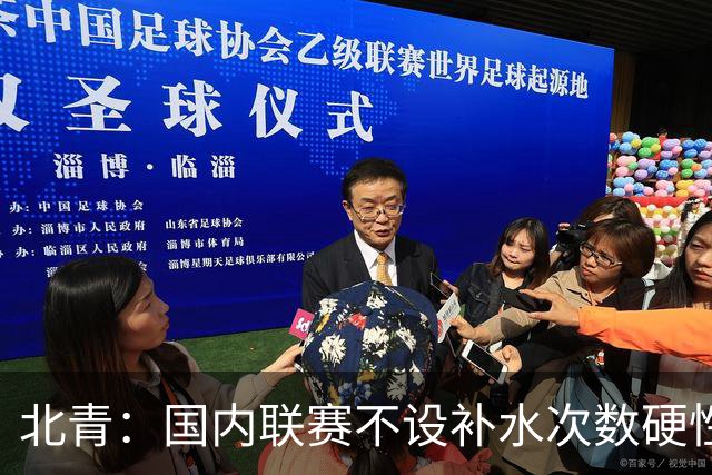 北青：国内联赛不设补水次数硬性要求，裁判根据气候等因素安排