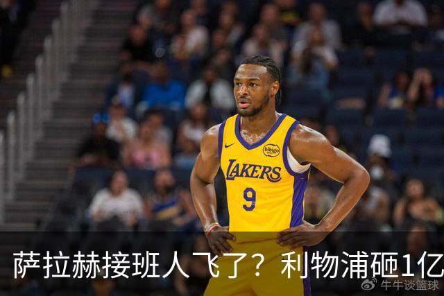 萨拉赫接班人飞了？利物浦砸1亿遭拒，大巴黎一招截胡红军心上人